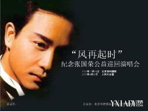 张国荣专辑，音乐传奇的永恒魅力