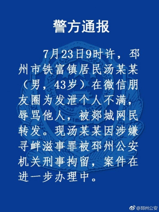 郯城邳州最新动态更新