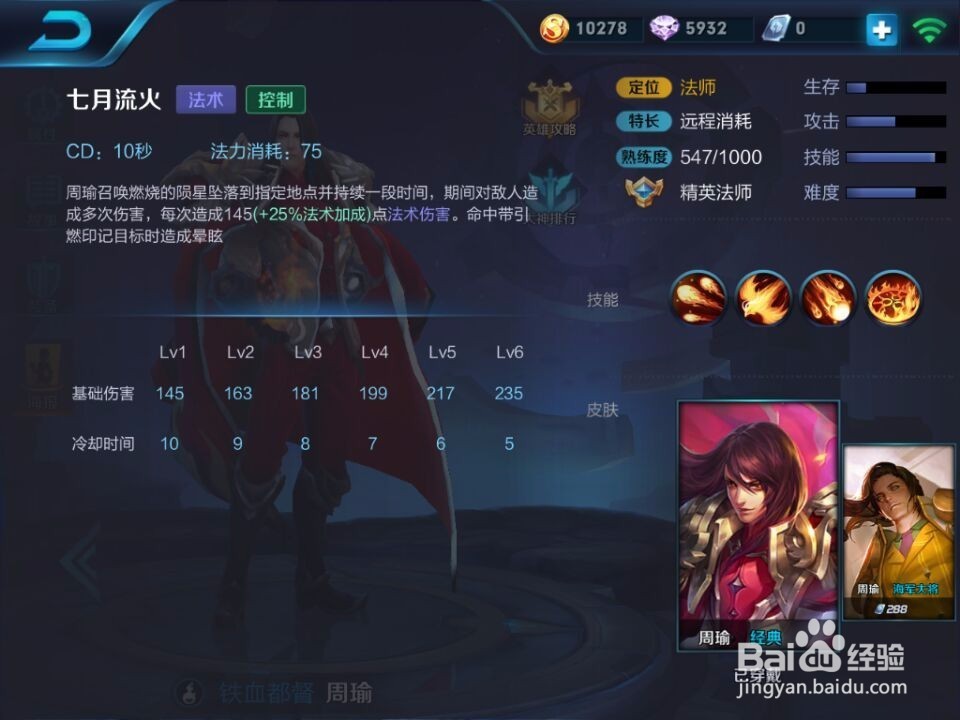 王者荣耀周瑜最新出装攻略，核心装备解析，助你成为战场霸主！