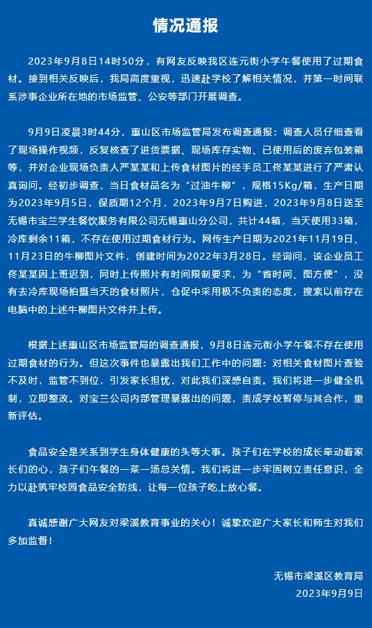 深圳一小学鸡肉标签显示过期4年,事件背景
