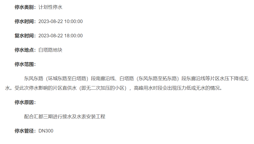 最新昆明停水通知,一、通知概述