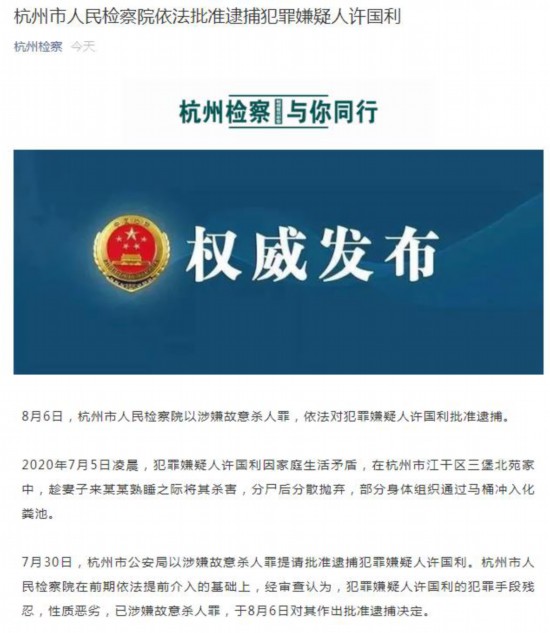 杭州最新杀人案,案件概述