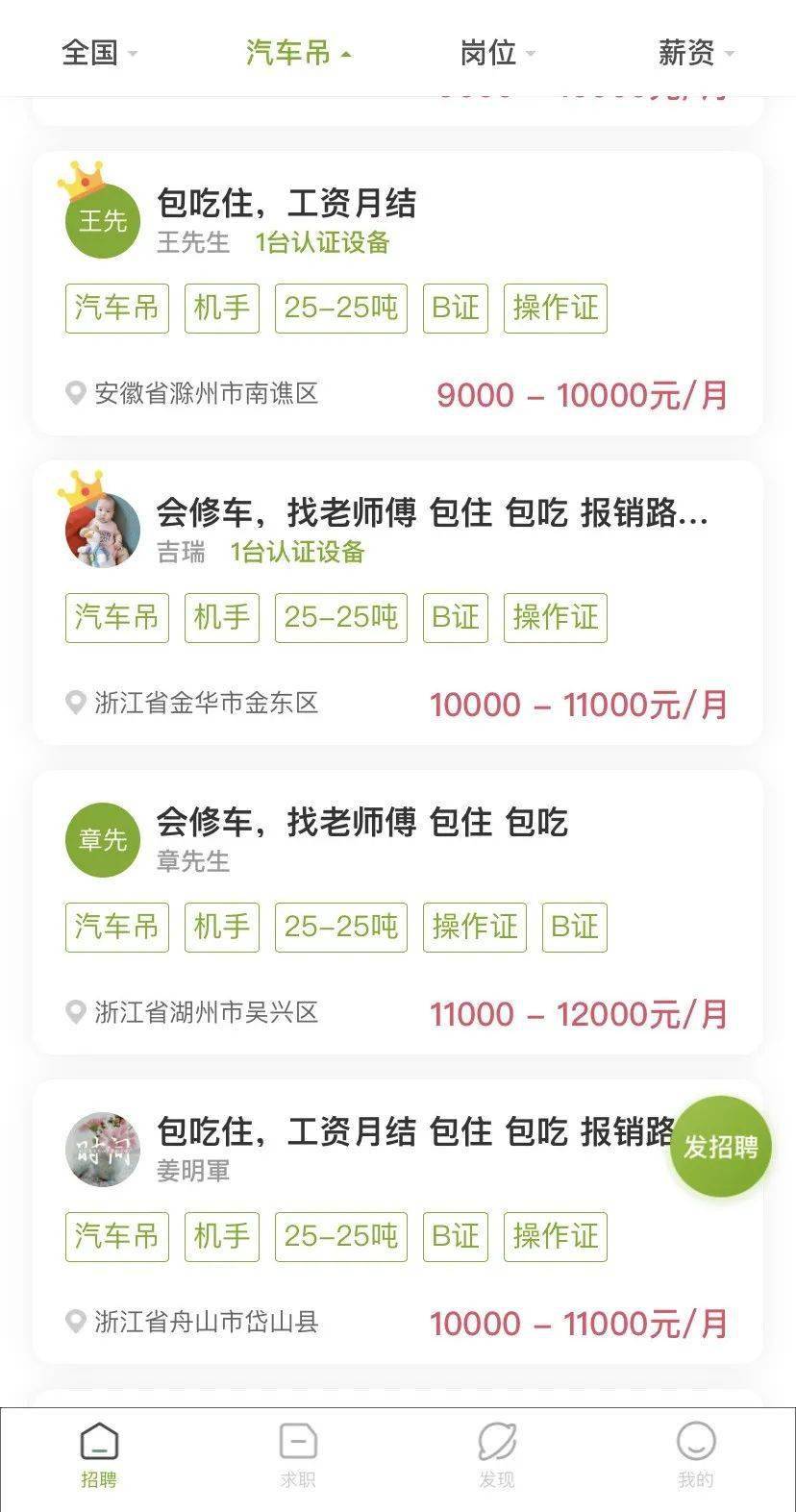 临清司机招聘最新信息,招聘公司