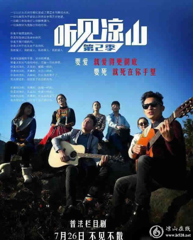 听见凉山最新季15,音乐与梦想的碰撞