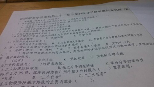 最新党课考试试题发布，试题背景分析