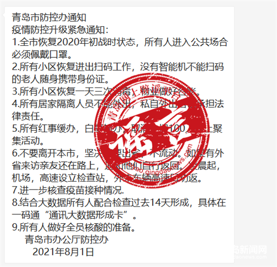 青岛疫情防控最新消息通报，最新疫情动态及防控进展报告