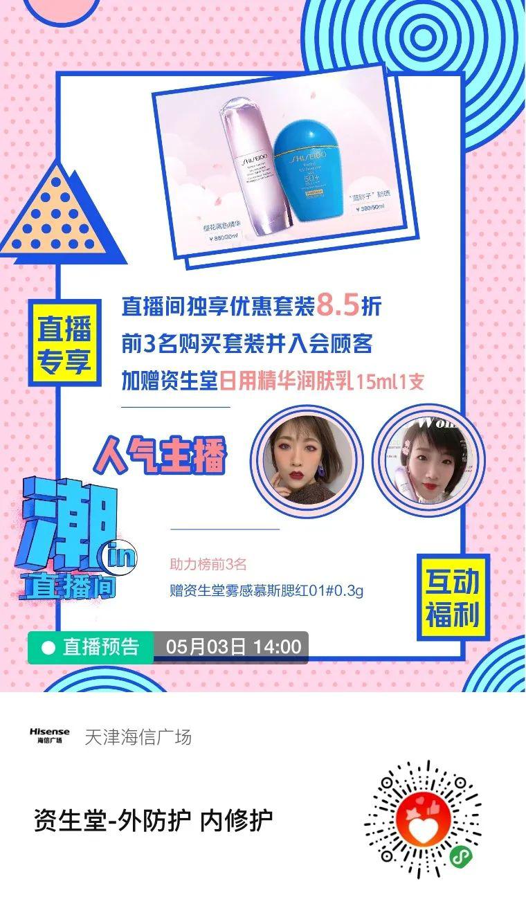 资生堂最新品牌动态发布，25日瞩目时刻