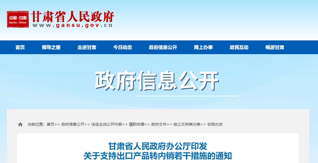 甘肃发布最新通知，单位发布通知内容摘要