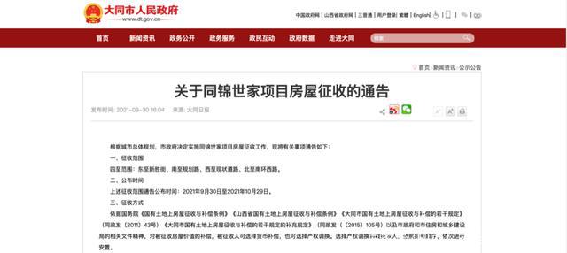 山西最新通告发布，关于某通告的声明