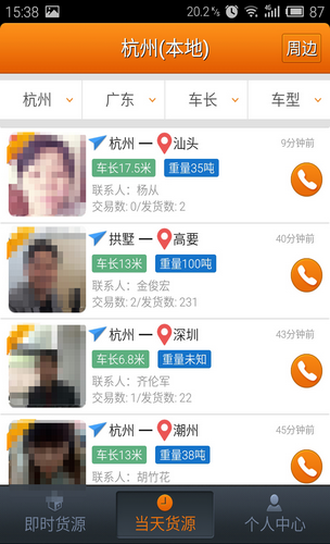 运满满最新版货主版软件简介