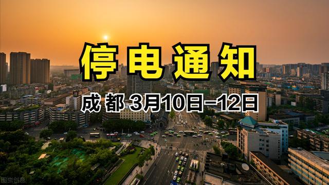 建昌地区最新停电通知及停电地点信息公告