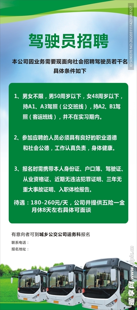 迁西在线最新招聘司机信息发布