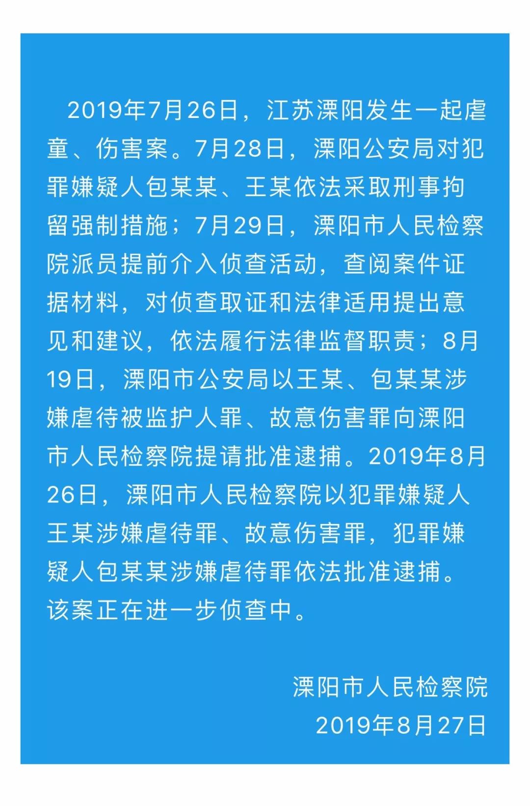 渭南虐童事件最新进展报告，26日最新消息更新