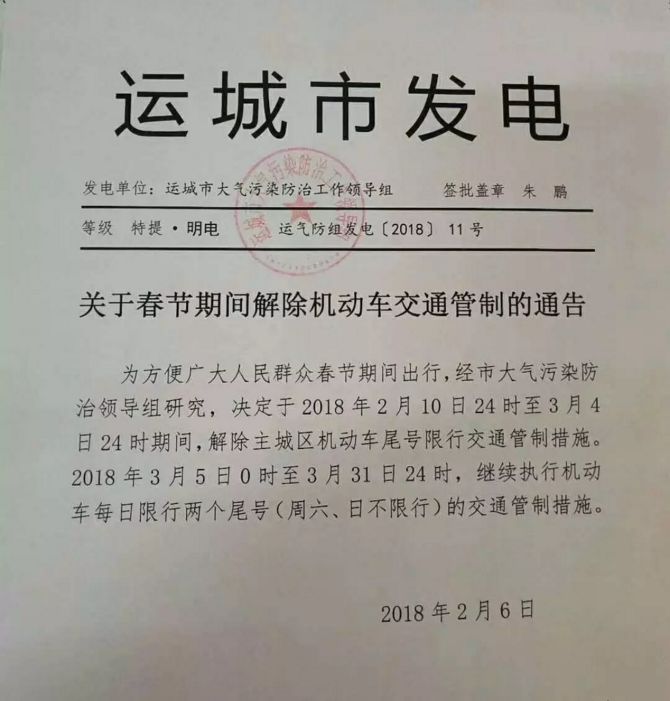 山西发布最新限行通知，关于一、通知标题的详细内容