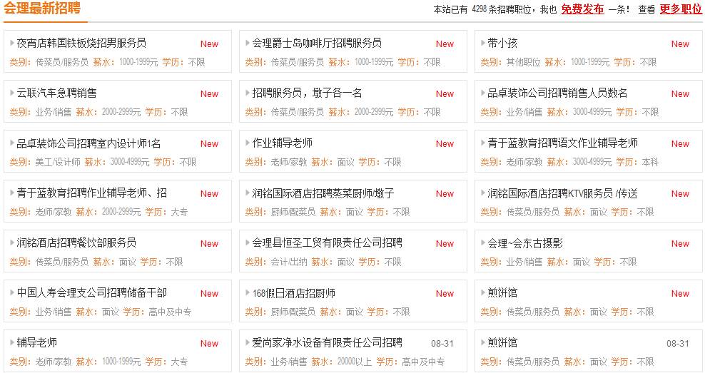 会理在线最新招聘信息发布，职场人的福音！