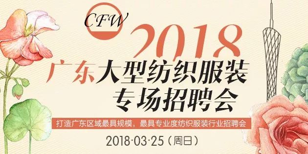 广东服装机修招聘最新动态，背景揭秘