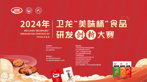 漯河卫龙食品最新招聘公告及公司简介