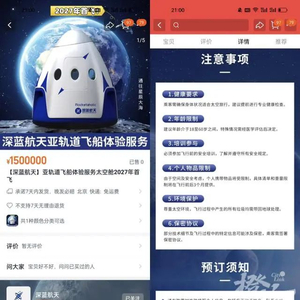 中国首批太空旅游船票抢购攻略，售罄前的必备指南