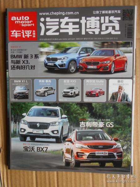 最新车评报告，聚焦汽车行业三大热点深度解析（XX月28日）