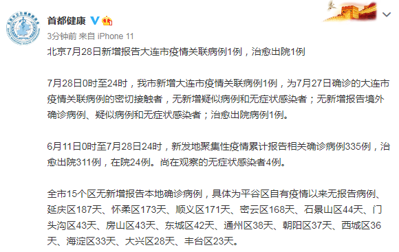 北京疫情最新通报，最新情况更新