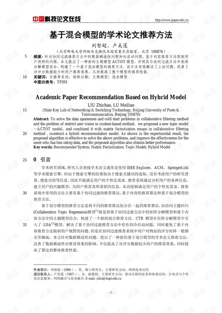 最新论文发布，三大研究重点的探讨与解析