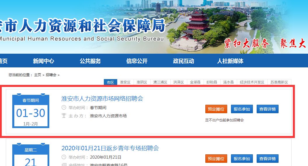 淮安最新招聘平台测评介绍及招聘信息发布