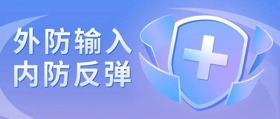 成都郫县新冠疫情最新动态更新报告（30日版）