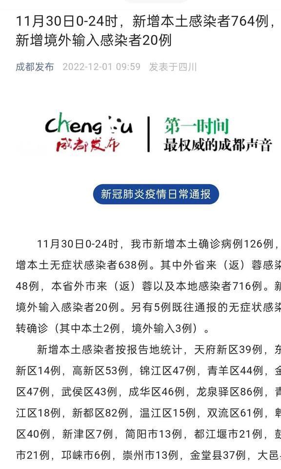 成都疫情感染源探究与反思，最新源头论述及反思