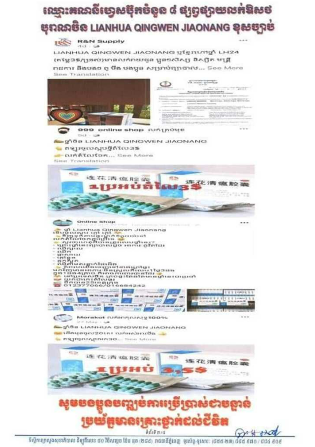 柬埔寨卫生部最新健康指南与旅行建议发布，30日更新通知摘要