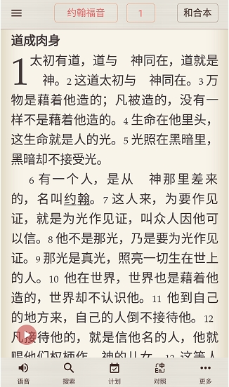 微读圣经最新版引领自信成就之路