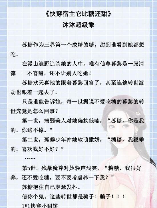 11月3日快穿宠文日常，爱的纽带与温馨趣事