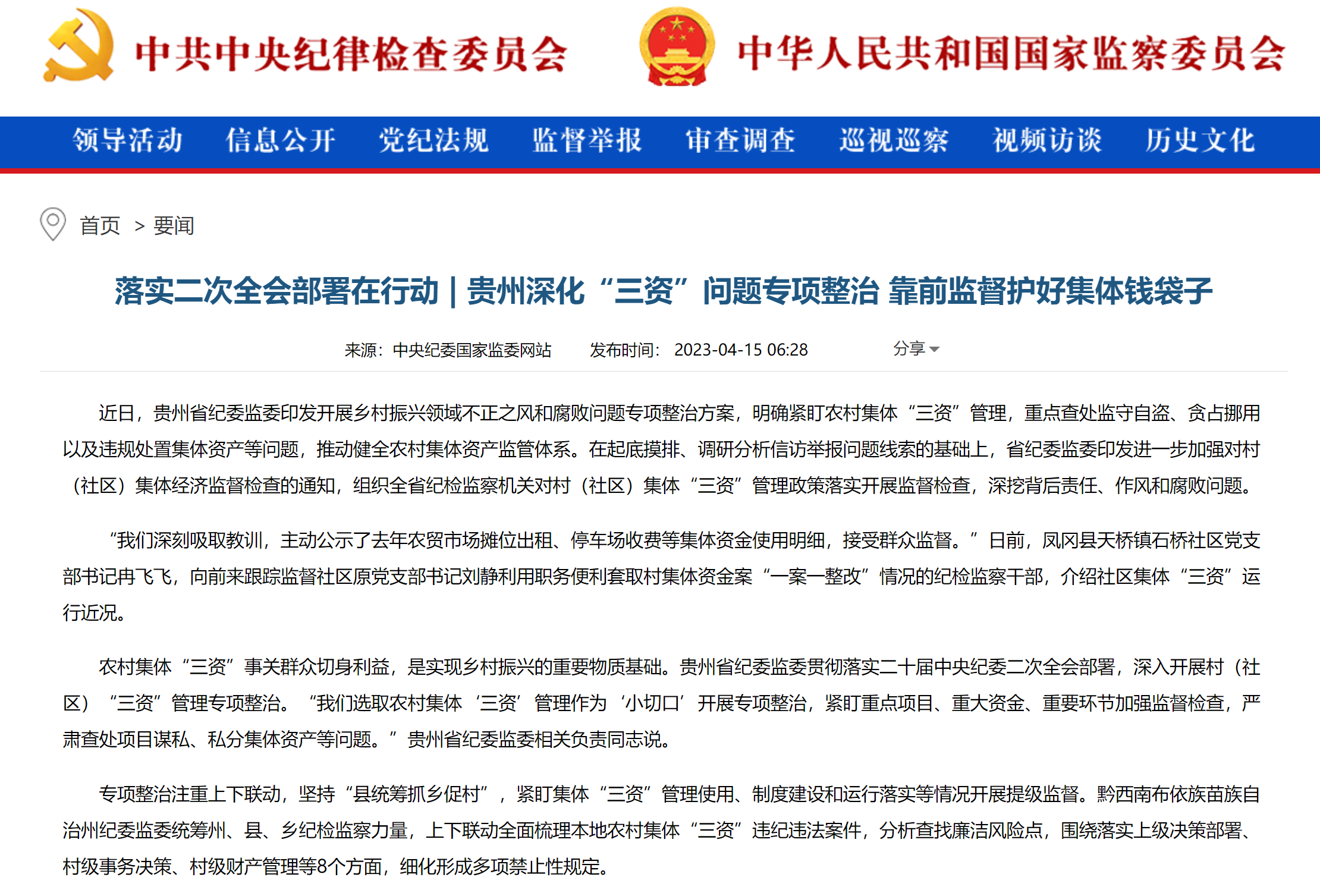 11月3日最新纪律监察调查深度分析与观点阐述