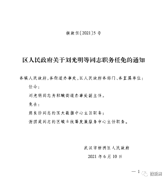 射阳县委人事最新任免，引领未来发展的崭新篇章