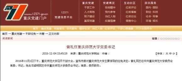 重庆人事任免背后的励志故事，力量与学习的魅力展现新篇章