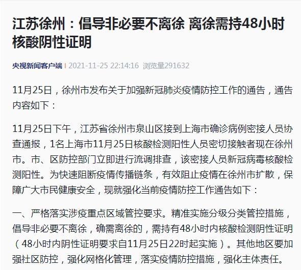 杭州疫情最新通报解读，聚焦要点一、二、三（11月6日）