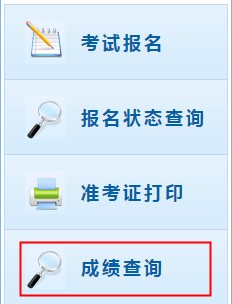最新考试成绩查询系统评测介绍及查询指南（11月6日更新）