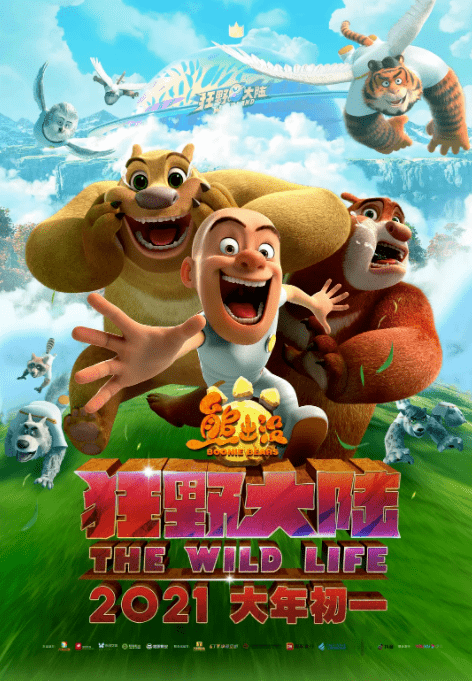 独家体验，熊出没最新季探秘小巷深处的乐园（11月6日）