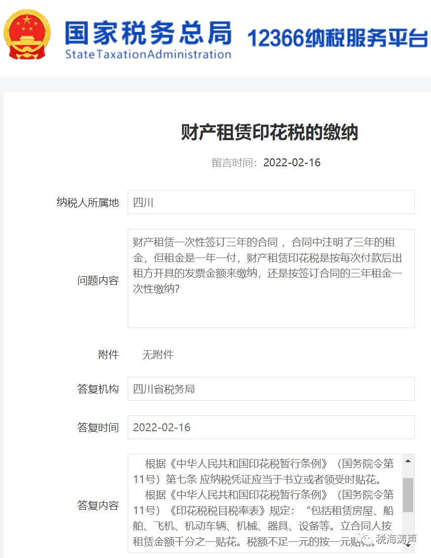 最新印花税税目税率表解读，要点、影响及11月6日最新更新