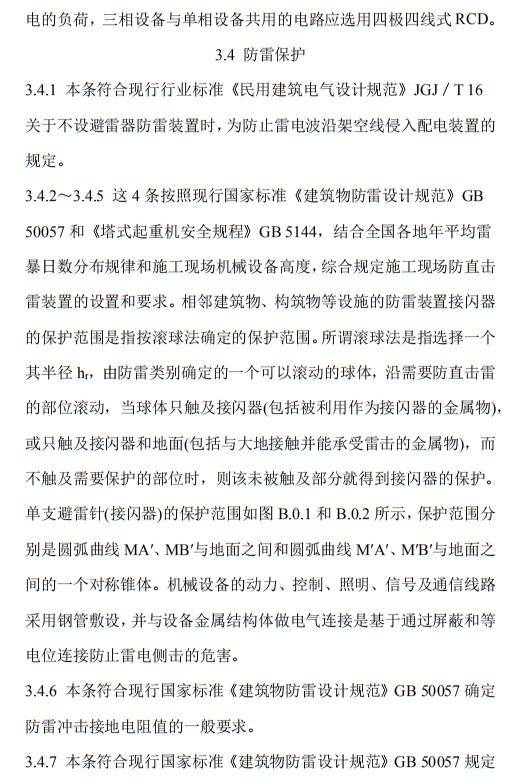 最新解读与观点探讨，11月10日施工现场临时用电安全技术规范