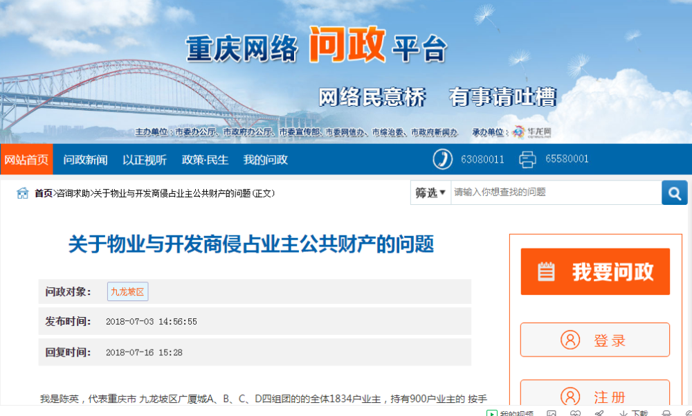 曲阜网络问政平台最新进展深度评测，特性、体验与用户分析——11月10日版报告