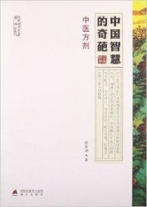 本月最新方剂书籍概览，探寻中医药文化的智慧之源