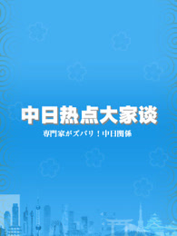 中日最新战报回顾与分析，本周焦点事件的影响与启示