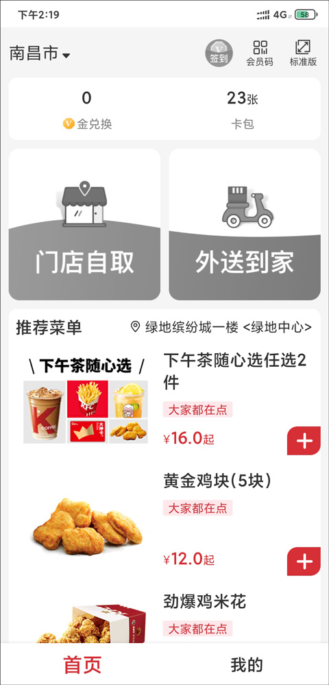 肯德基App全新升级，带你开启美食之旅，今年最新版本畅享体验！