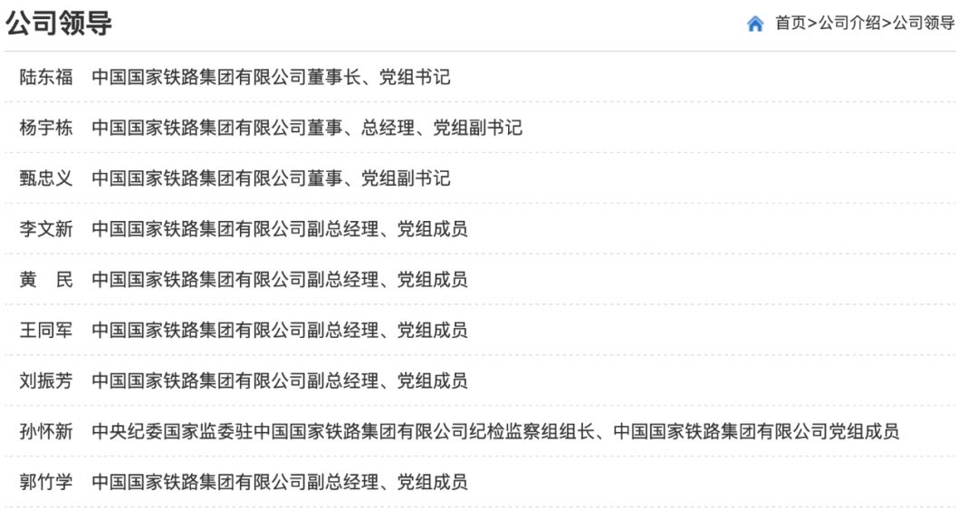 铁总领导班子成员温馨日常，十一月十日的特殊缘分