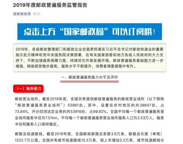 今年最新邮政普遍服务标准，邮路上的温情纽带——小故事分享