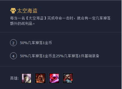 云顶太空海盗革新与争议，11月14日最新动态