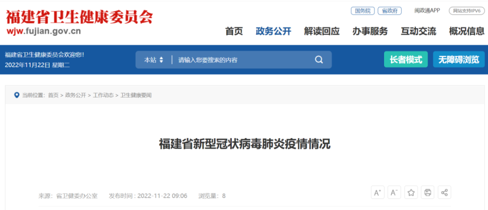 福建最新疫情动态解析及最新消息（11月16日版）