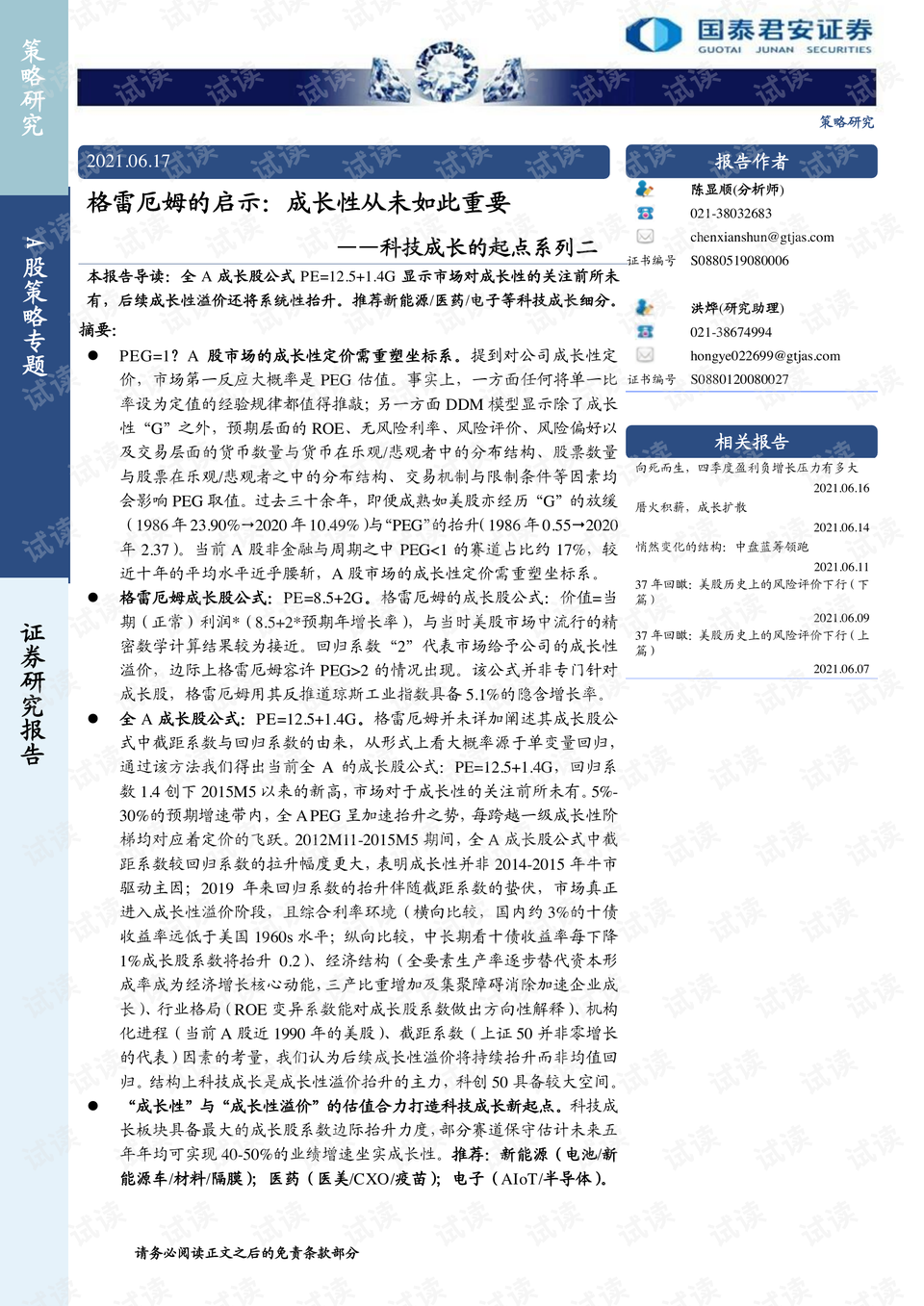 秦皇岛11月限号通知背后的变化与启示，成长自信与成就感的启示