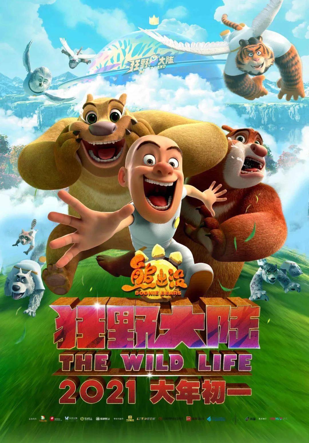 探寻最新熊出没背后的故事，历史上的11月17日揭秘日特辑