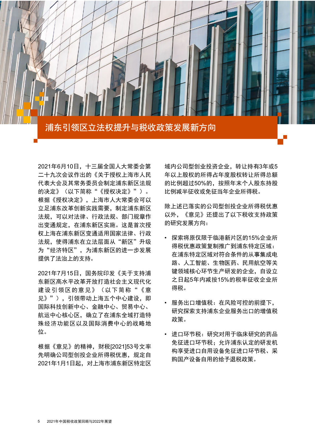 2024年财税新政策解析与展望，未来财税改革趋势详解